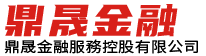 鼎晟金融服務控股有限公司